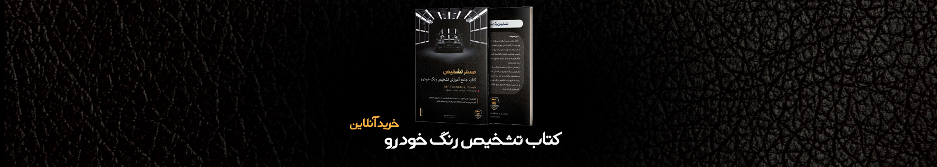 کتاب تشخیص رنگ خودرو