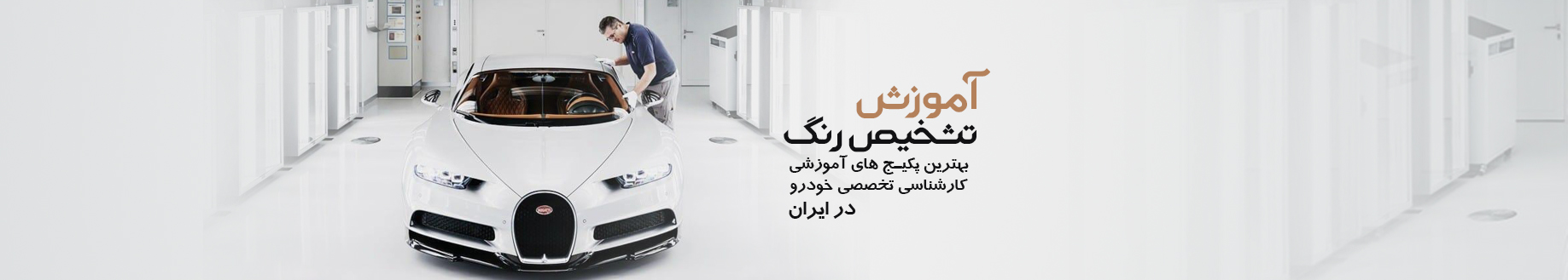 آموزش تشخیص رنگ خودرو