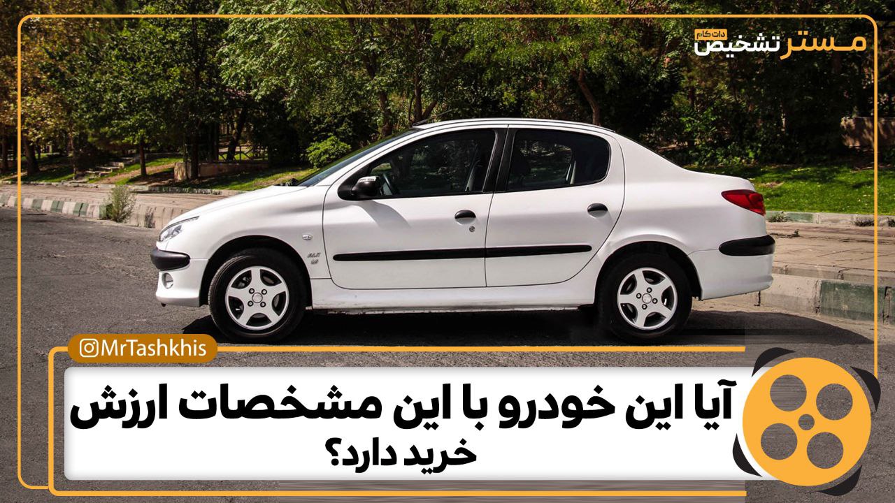 فیلم/ کارشناسی خودرو و برآورد قیمت