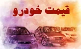 قیمت خودرو چهارشنبه 26 مهر اعلام شد