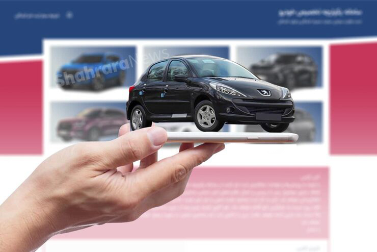 قرعه‌کشی مرحله دوم فروش خودرو امروز انجام می‌شود