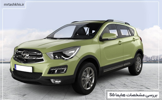 معرفی خودرو هایما S5