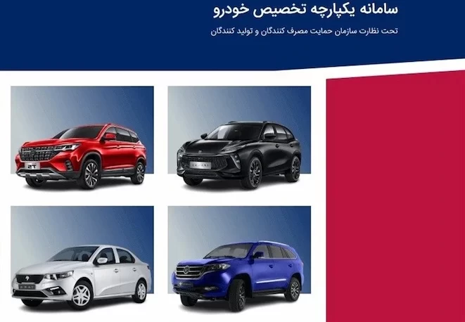 چرا تحویل برخی از خودروها در سامانه یکپارچه به ۱۴۰۳ موکول شد؟