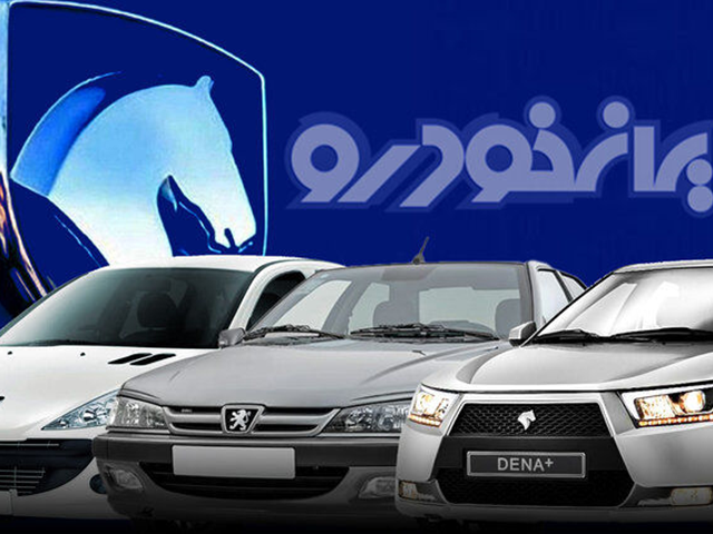 طرح جدید فروش فوری ایران خودرو
