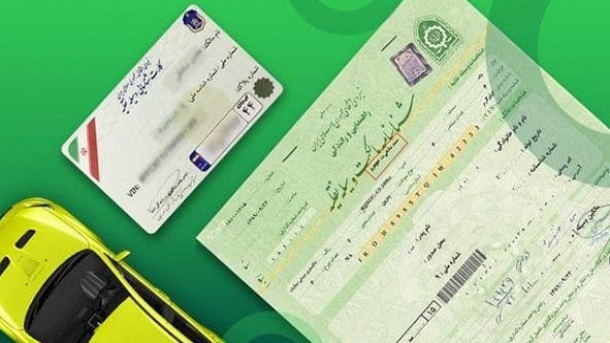 روش استعلام کارت و سند خودرو