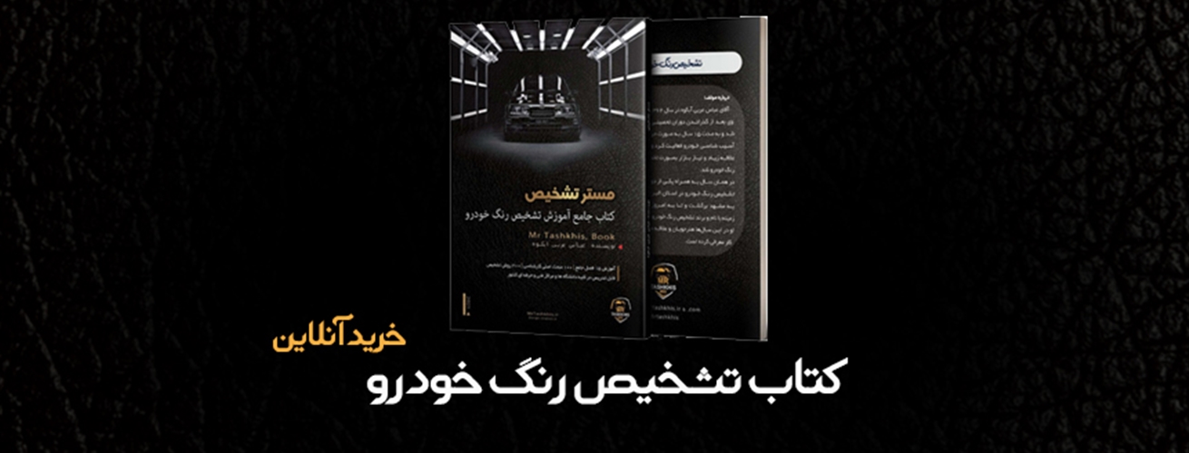 توضیح سرفصل های کتاب آموزش تشخیص رنگ