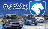 توضیحات ایران خودرو درباره دریافت وجه اضافی از مشتریان