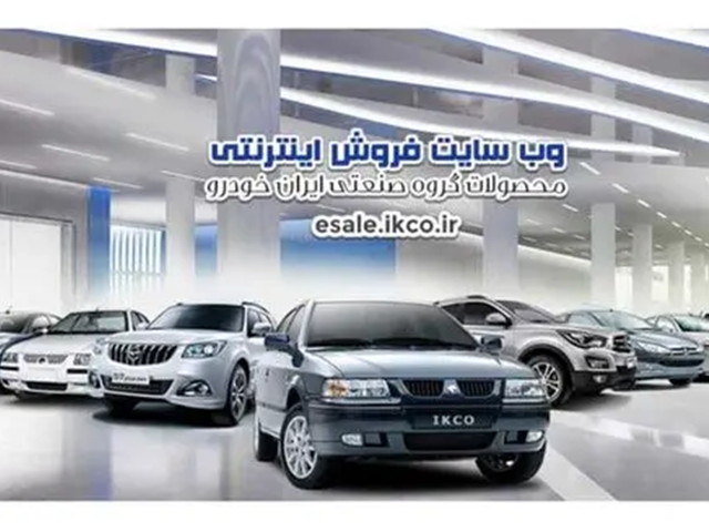 فروش فوق العاده ایران خودرو آغاز شد+ لیست قیمت