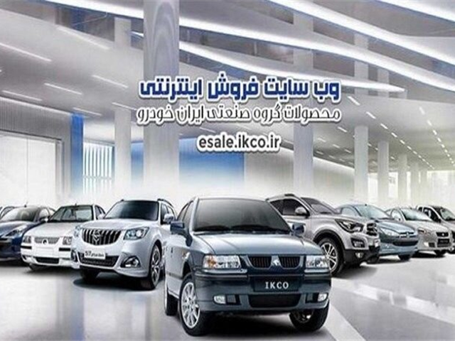 فردا آخرین روز ثبت نام ۴ محصول ایران خودرو