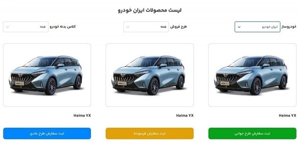 آغاز فروش هایما X7 و لاماری در سامانه یکپارچه