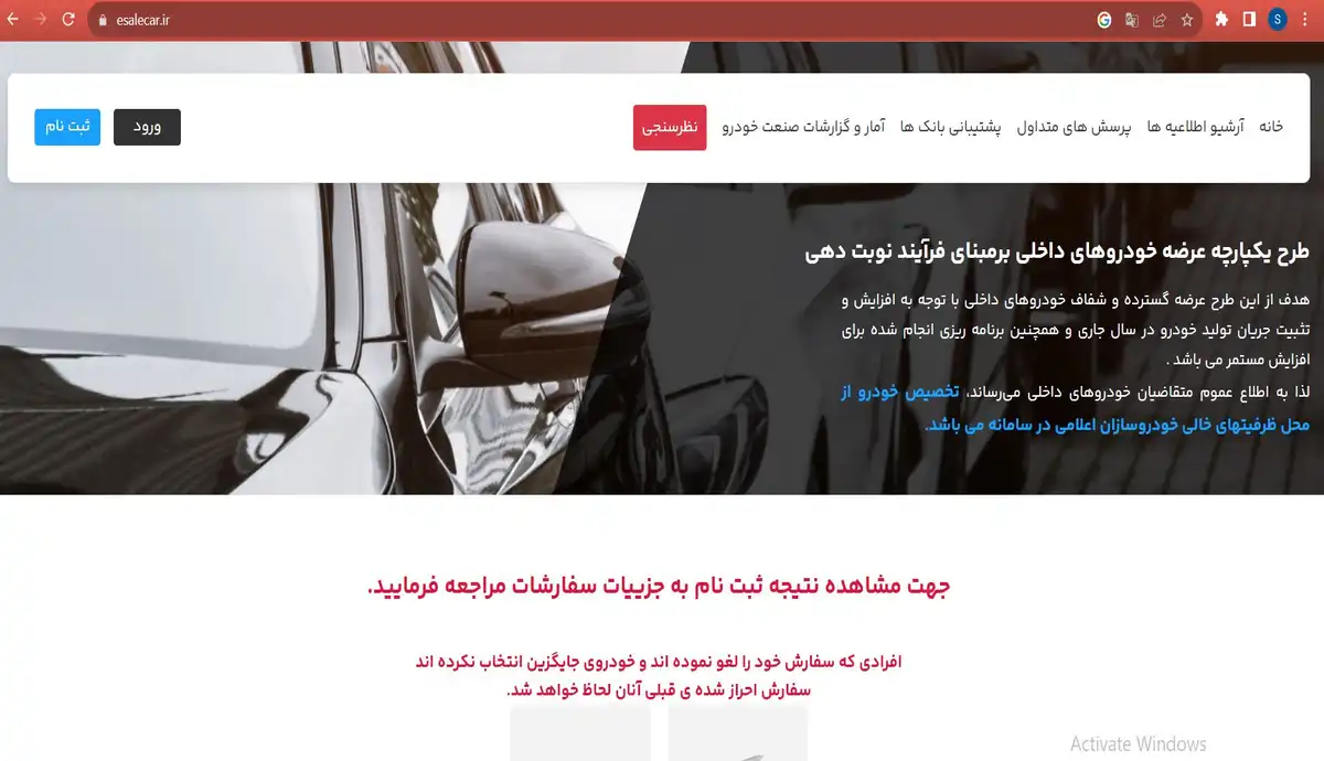 اخبار ضد و نقیض از حذف سامانه یکپارچه خودرو