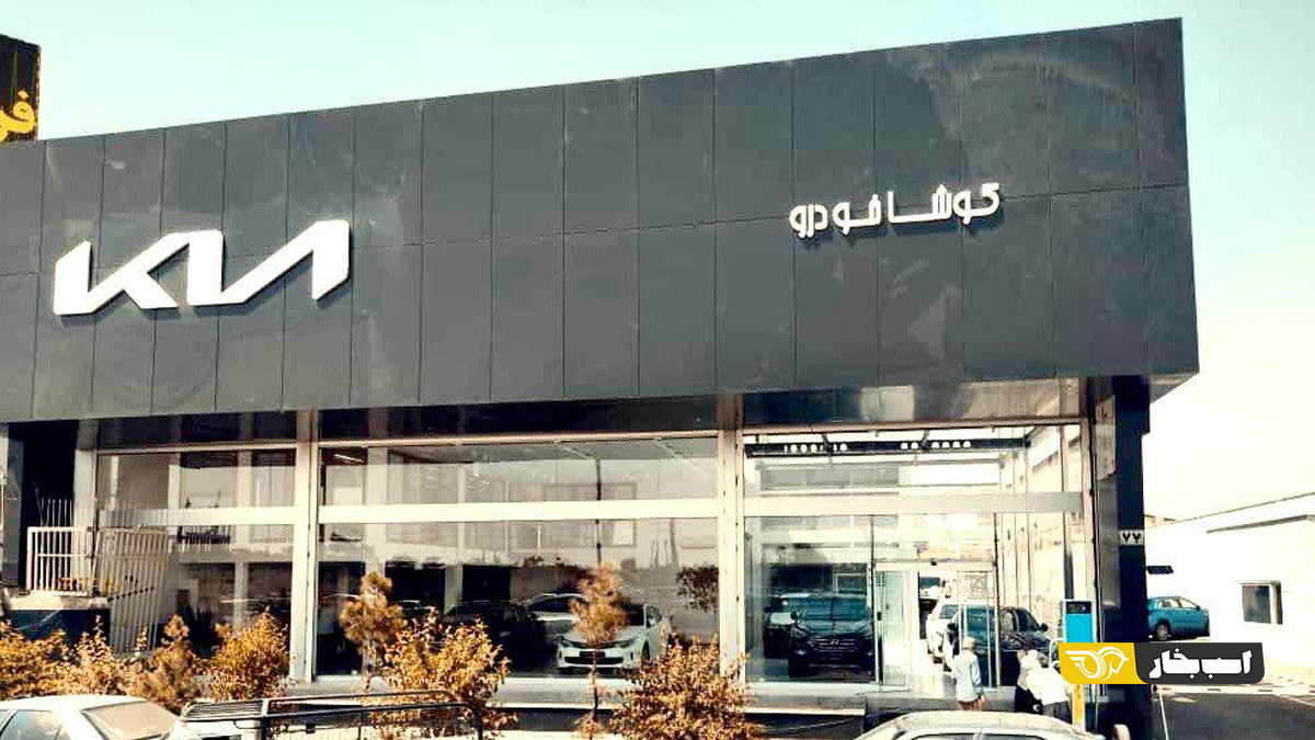 واردات خودروهای کیا منتفی می‌شود؟