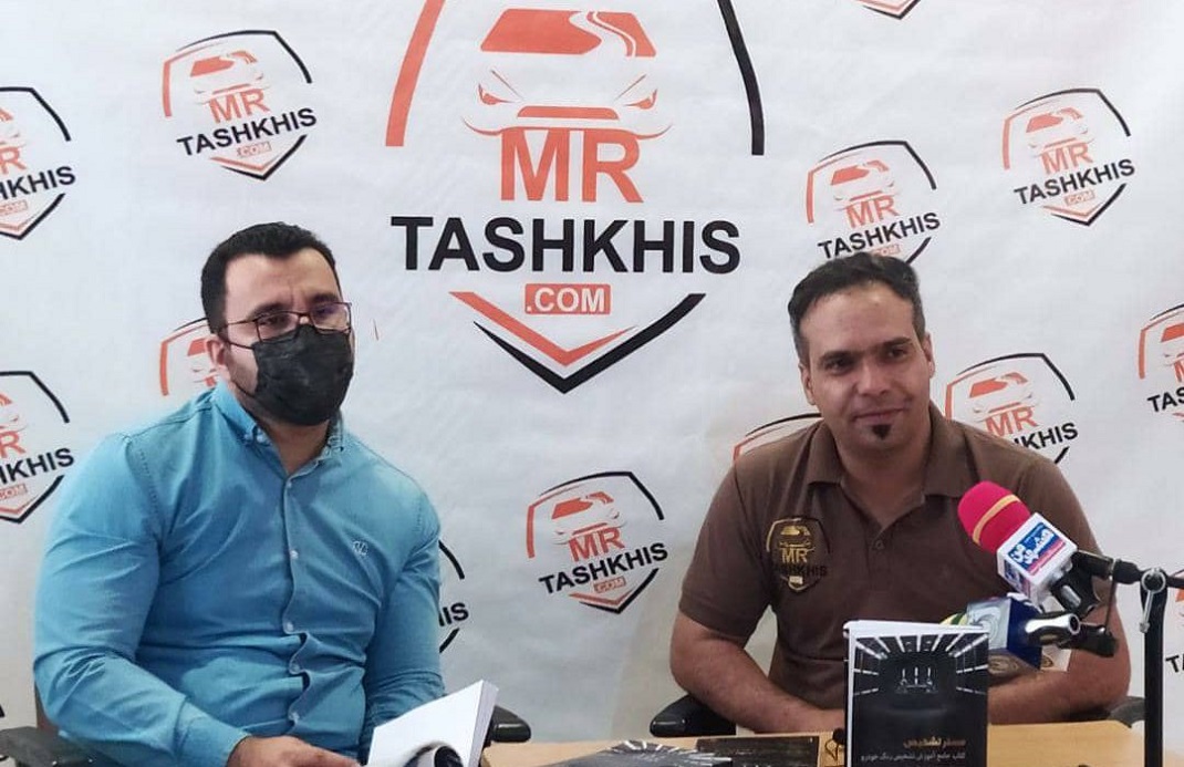 رونمایی از اولین کتاب جامع تشخیص رنگ خودرو «مستر تشخیص»